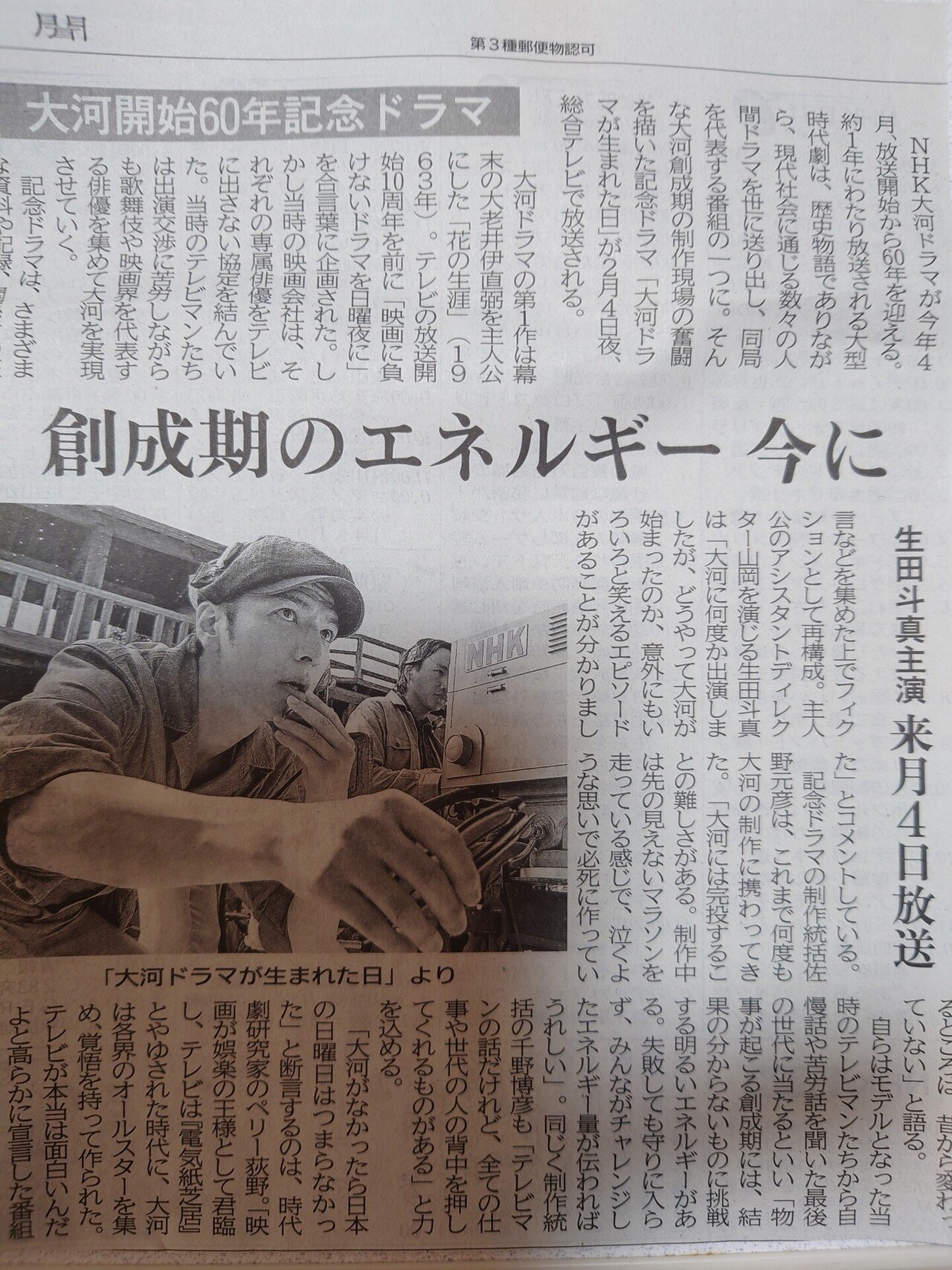 大河ドラマ開始６０年 うずまき Note