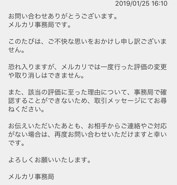 メルカリ評価削除失敗した件｜まるの本せどり生活