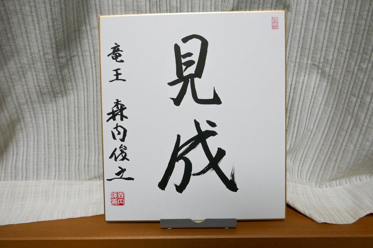 仲邑菫騎棋士　直筆サイン色紙 仲邑菫騎棋士 直筆サイン色紙 棋士の直筆サイン色紙・扇子（将棋プロ