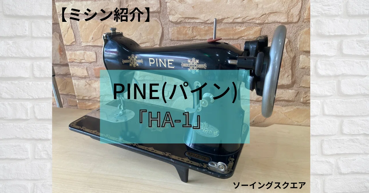Yahoo!オークション 「pine ミシン」の落札相場・落札価格 ミシン