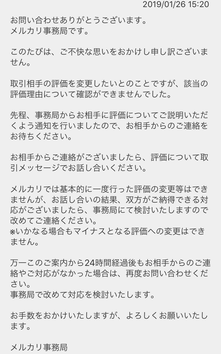 メルカリ評価削除失敗した件｜まるの本せどり生活