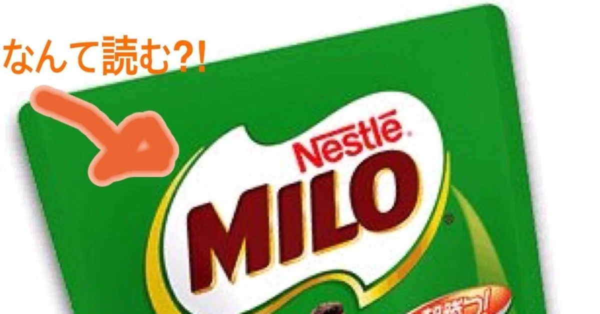 ミロは日本だけ？｜すぎさん