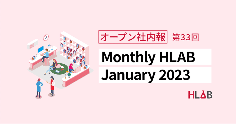 [Monthly HLAB] January 2023