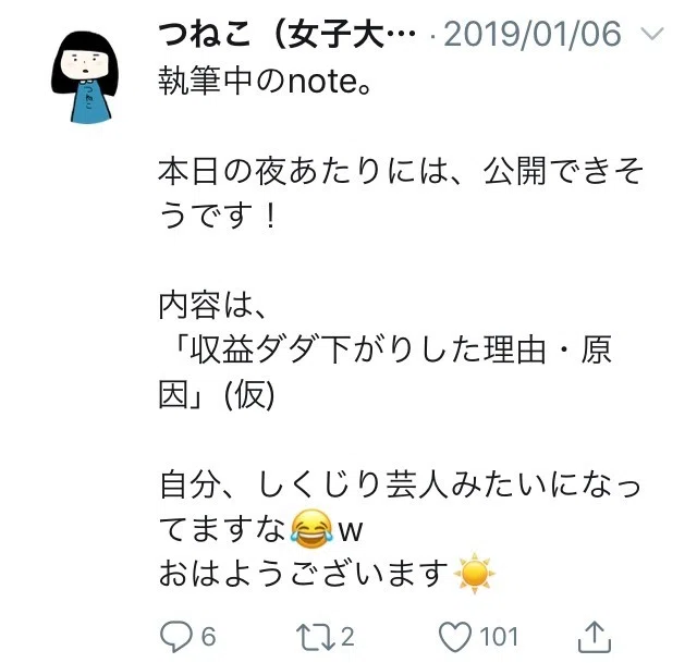 悲報 女子大生ブロガーつねこちゃん 炎上再び編 港キラねこ Note