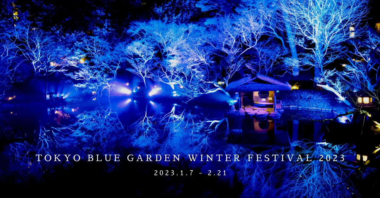 再公開/ 特大水色 幽霊庭園 青い水晶クラスター ハート型 母岩付き 虹入り 400年以上の歴史ある日本庭園が、青色に染まる冬。｜八芳園 note