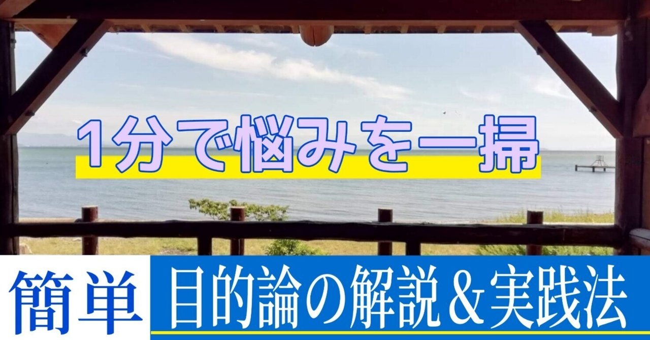 【1分で悩みを一掃する】アドラー心理学の目的論を解説【基礎理論①】