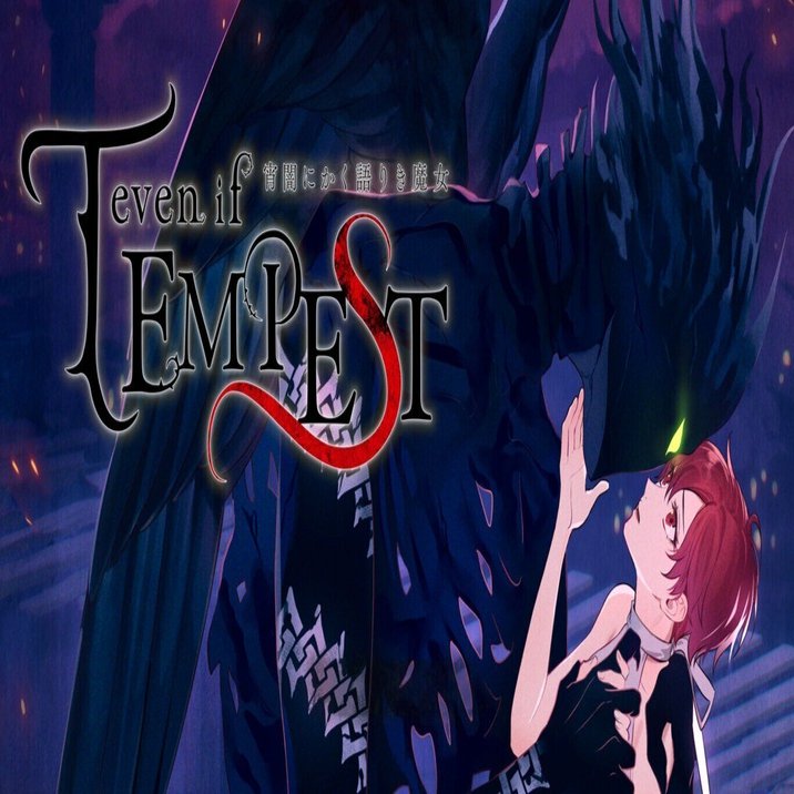 【中国語】even if TEMPEST宵闇にかく語りき魔女　テンペスト魔女 感想】even if TEMPEST 宵闇にかく語りき魔女｜かに