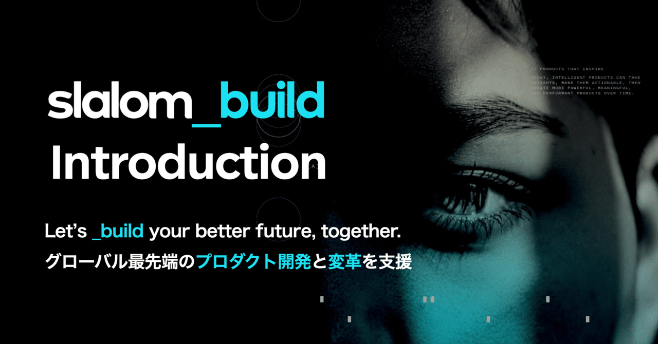 Slalom Buildの紹介資料｜Work with Slalom_build