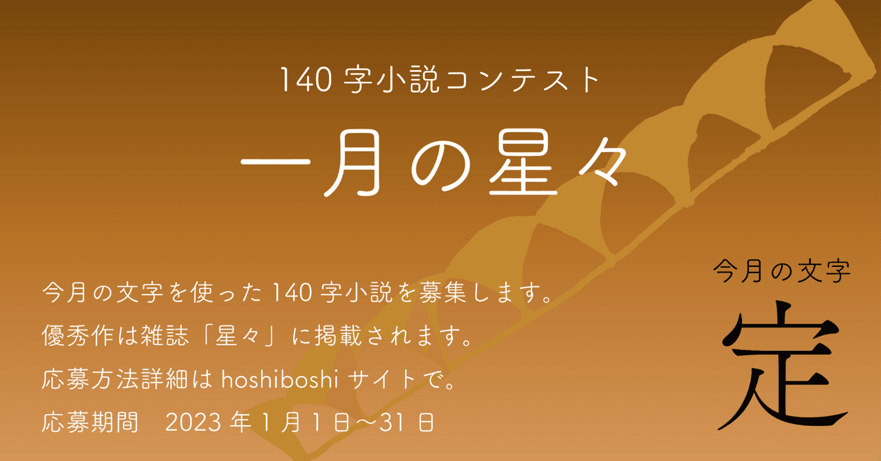 肉便器　台詞 一月の星々（140字小説コンテスト第3期）応募作 part5｜hoshiboshi