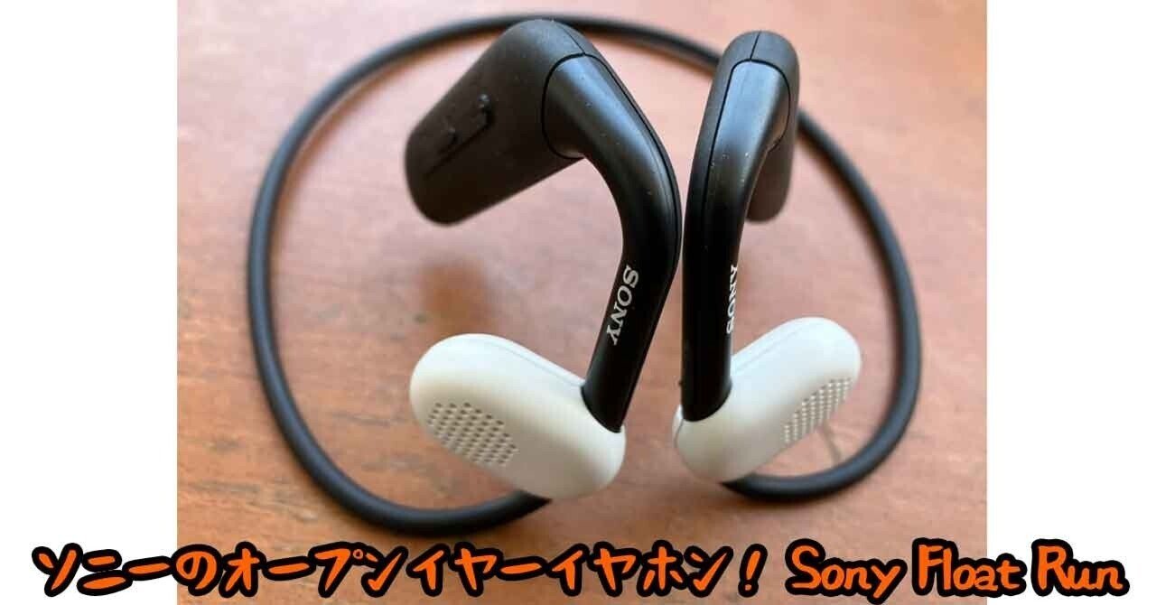 オープンイヤーイヤホン！ソニーのスポーツモデル Sony Float Run