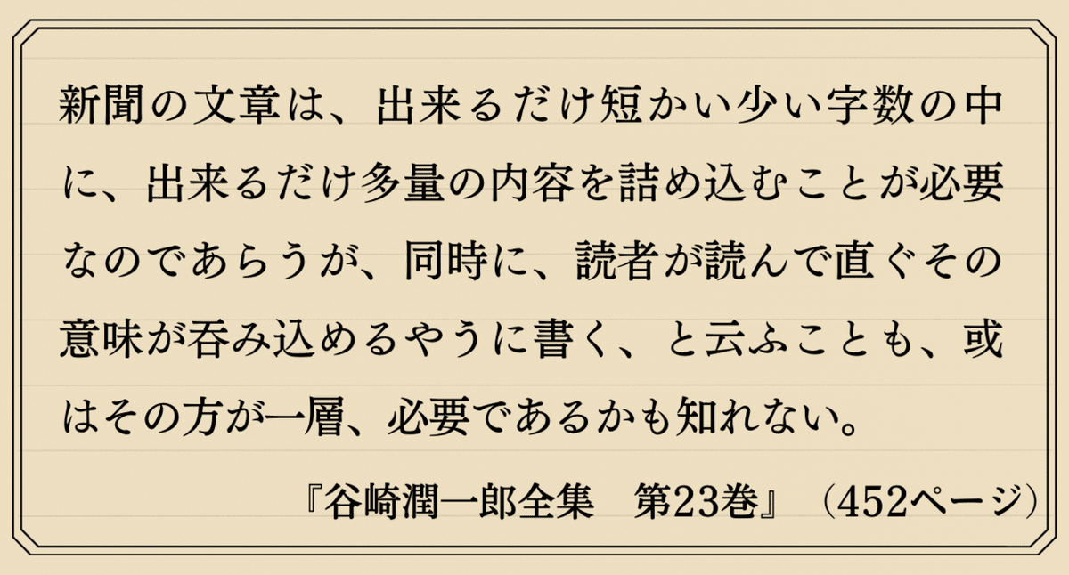 文豪・谷崎潤一郎は新聞をこう読んでいた!! 〜昭和30年代の 文豪・谷崎潤一郎は新聞をこう読んでいた!! 〜昭和30年代の