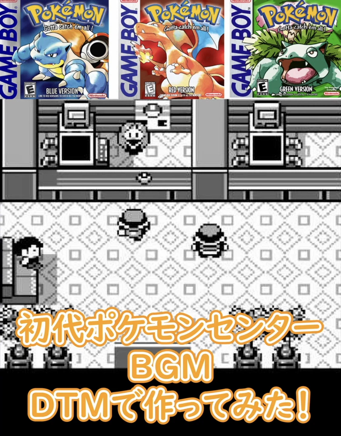 初代 聞きにくい ポケットモンスター ゲームボーイソフト 青