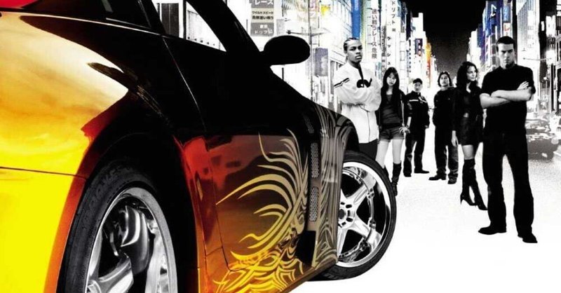 映画＃８２『ワイルド・スピードX3 TOKYO DRIFT』