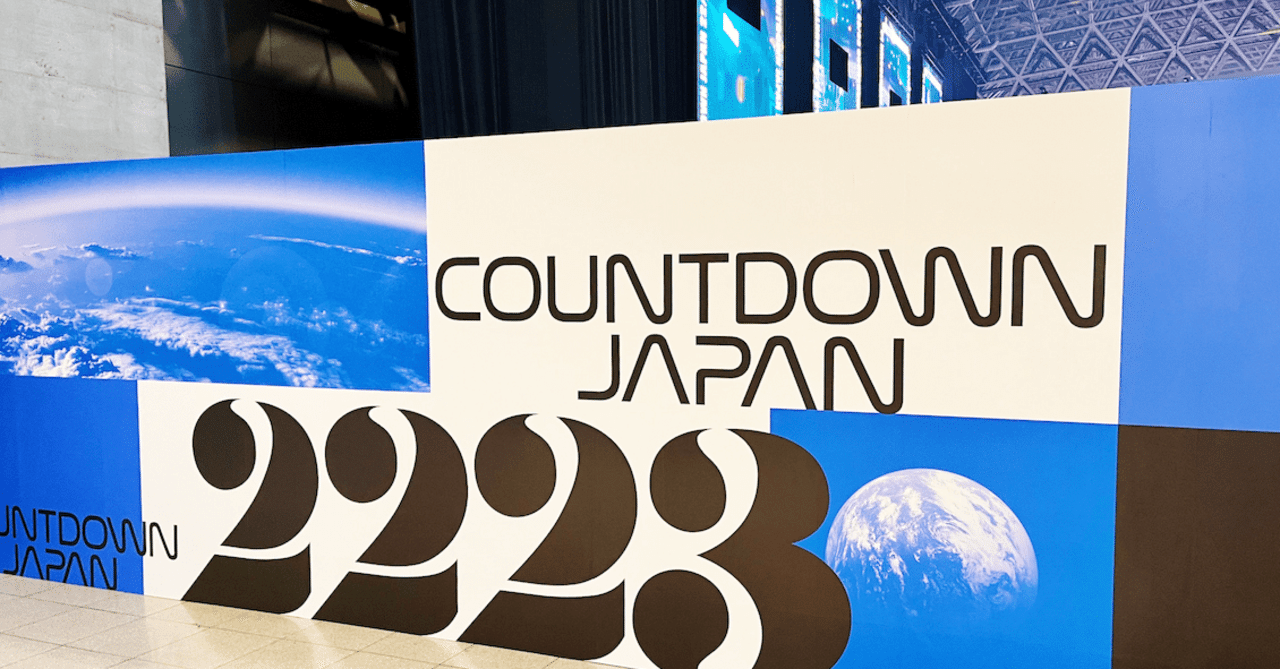 新時代、到来。「COUNTDOWN JAPAN 22/23」を振り返る。｜松本 侃士
