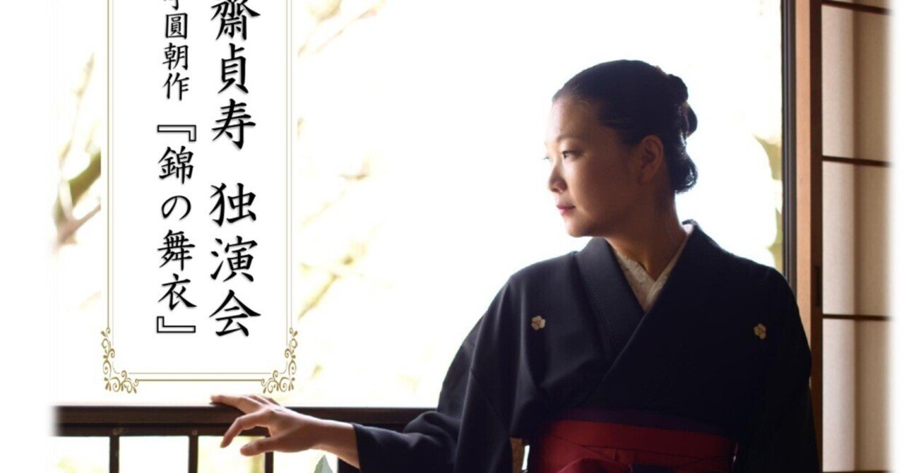 一龍斎貞寿 独演会