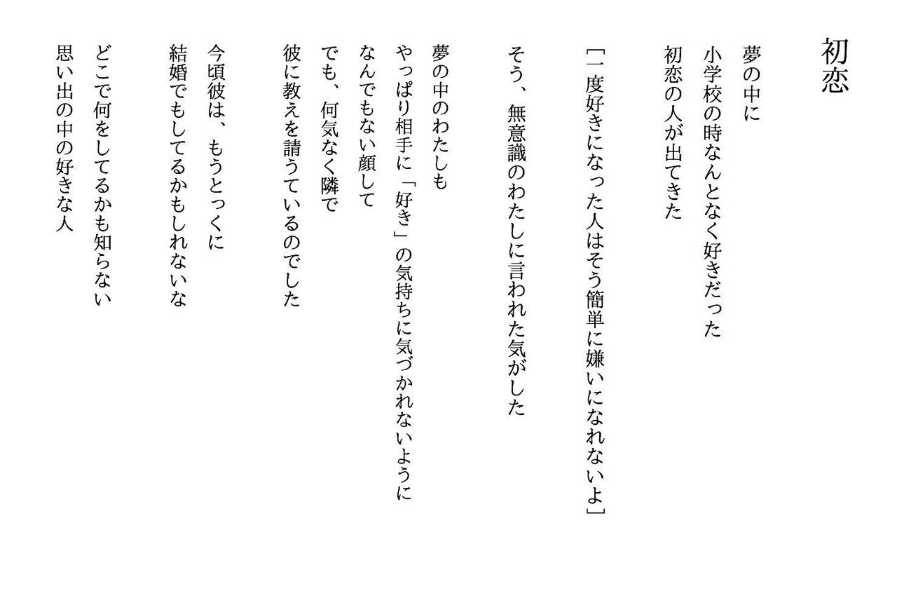 03 初恋の詩 空想屋 Note 03 初恋の詩 空想屋 Note