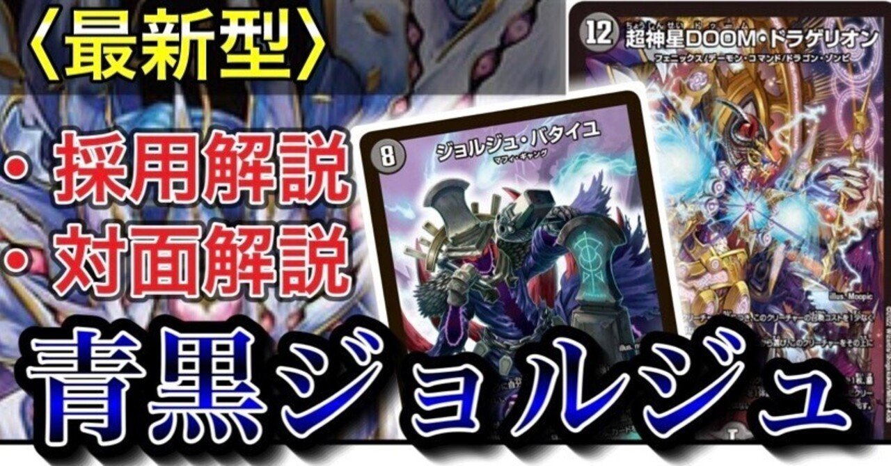 アドバンス】青黒ジョルジュ｜ユウキング/わいきん