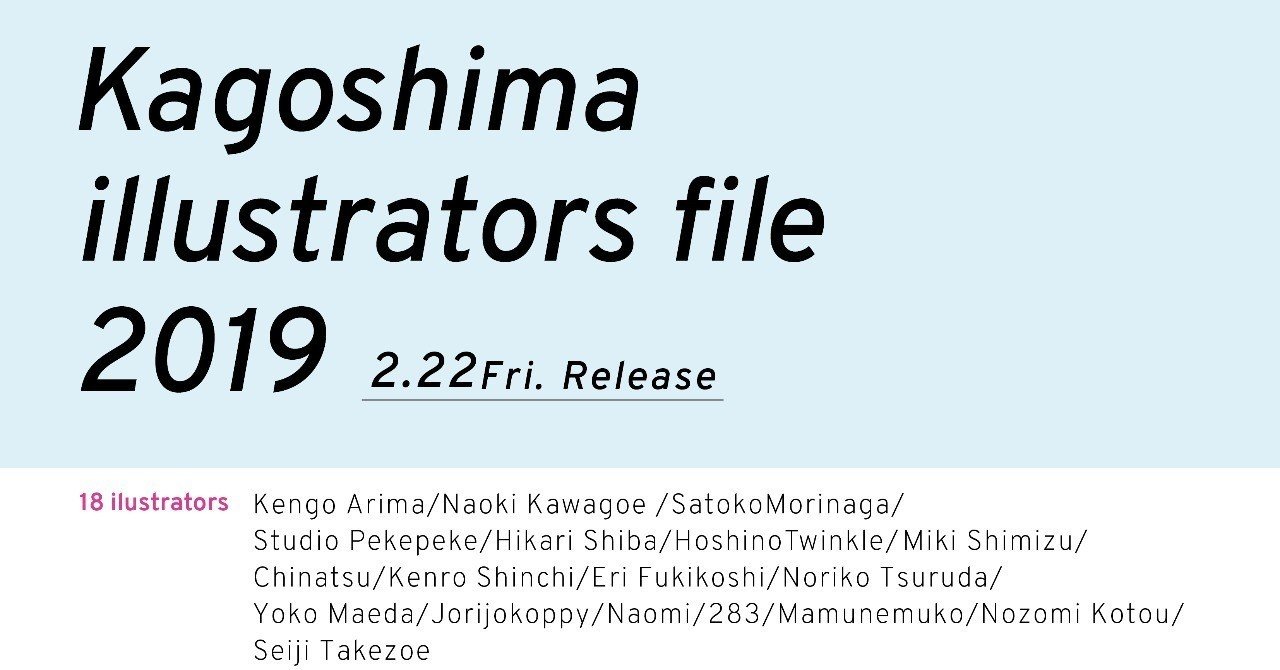 Kagoshima Illustrators File19発行します その１ 竹添 星児 イラストレーター Note
