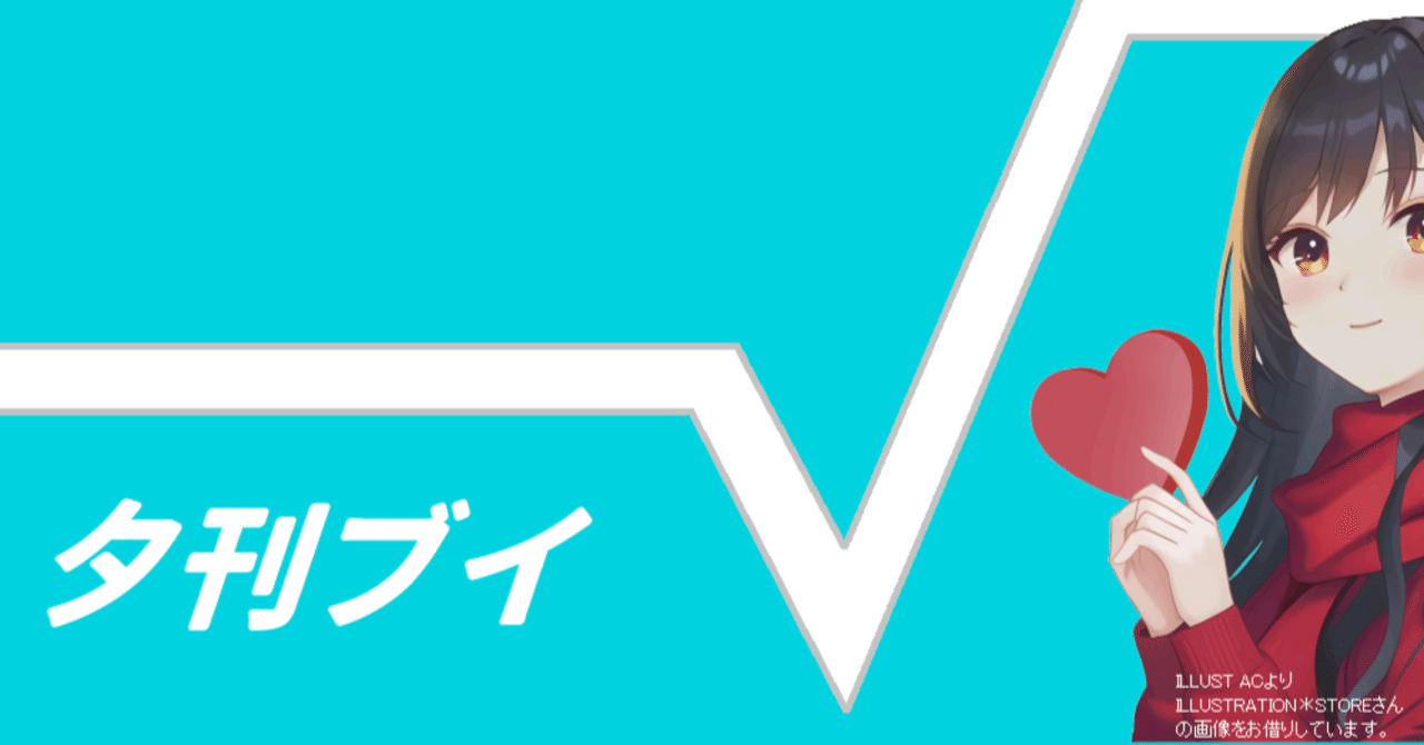 夕刊V 令和5年1月28日｜夕刊V