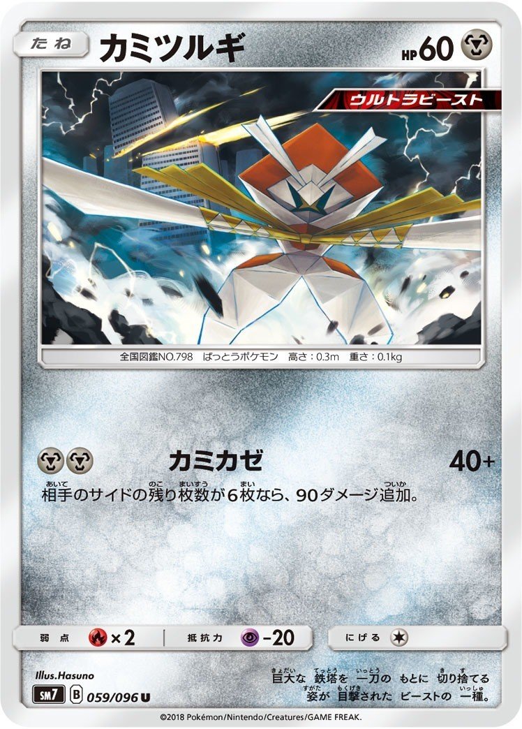 ウルトラビーストの技名になっているカクテルを飲んでみた Pan Note