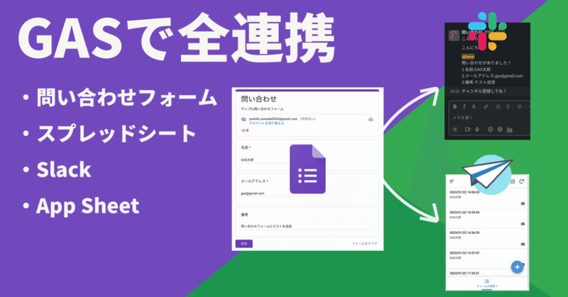 [GAS]問い合わせフォームとSlack、AppSheetを連携 #1