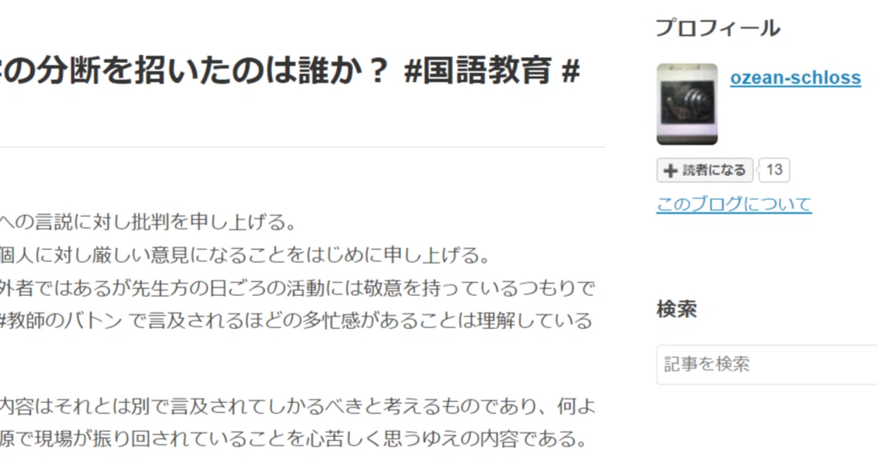 国語教育の理論と課題 新課程国語で論理・文学の二分問題を議論する前に #国語教育｜ozeanschloss