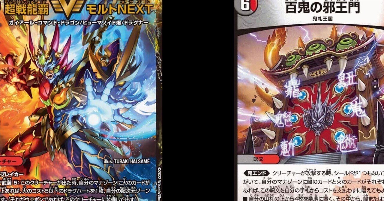 持ってるデッキでリーグ戦してみた④ 火自然モルト VS 火闇邪王門速攻