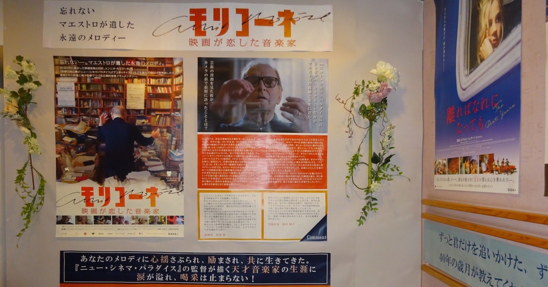 マエストロが遺した永遠のメロディ～「モリコーネ 映画が恋した