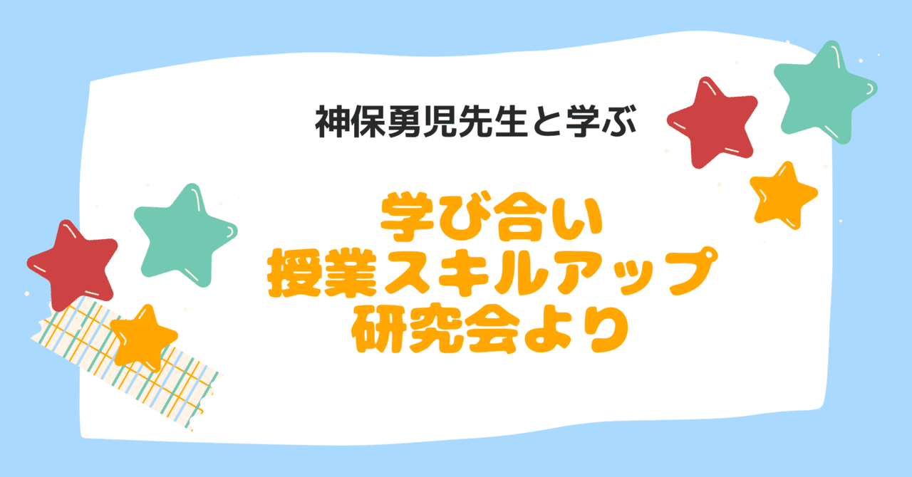 学び合い授業スキルアップ研究会より★⑤R5.2.1