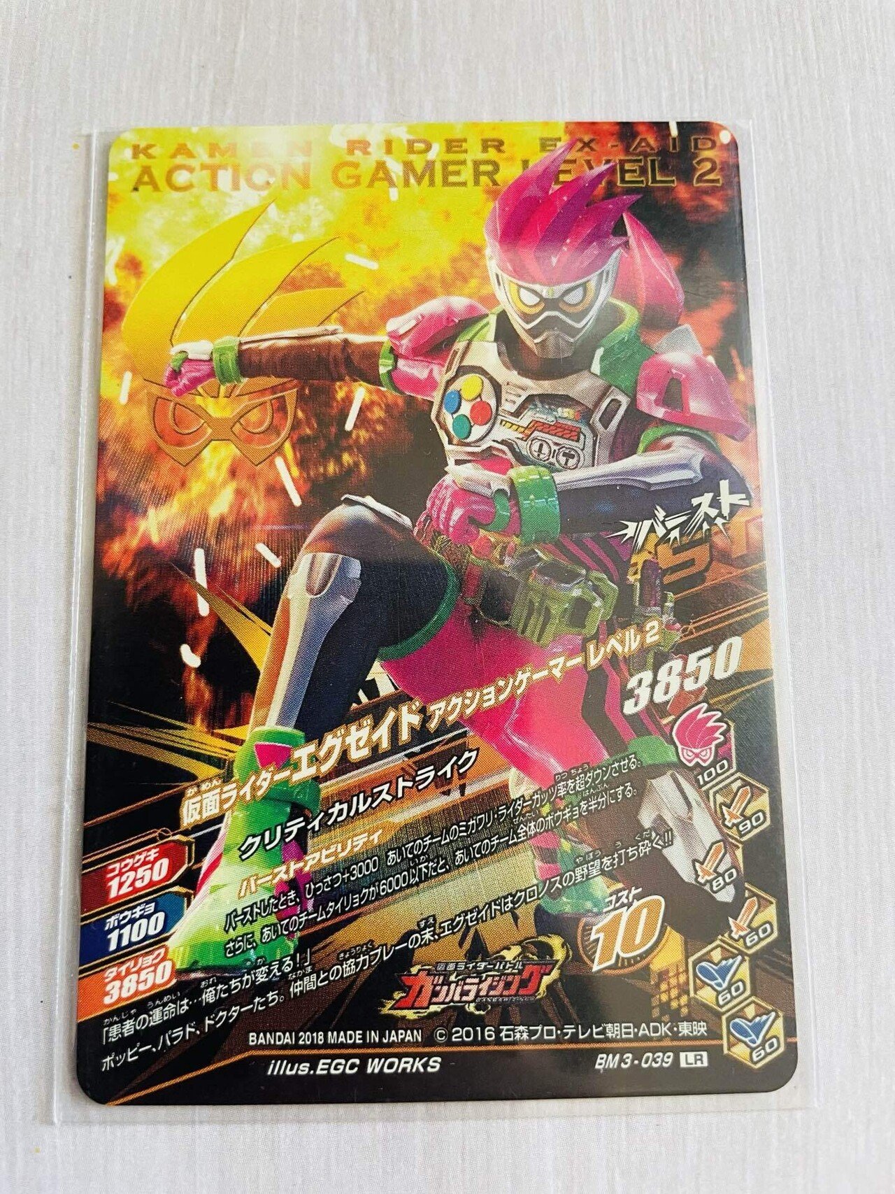 ガンバライジングボトルマッチ3弾　BM3-039　LR　仮面ライダーエグゼイド　アクションゲーマーレベル2 楽天市場】ガンバライジング ボトルマッチ3弾 BM3-039 仮面