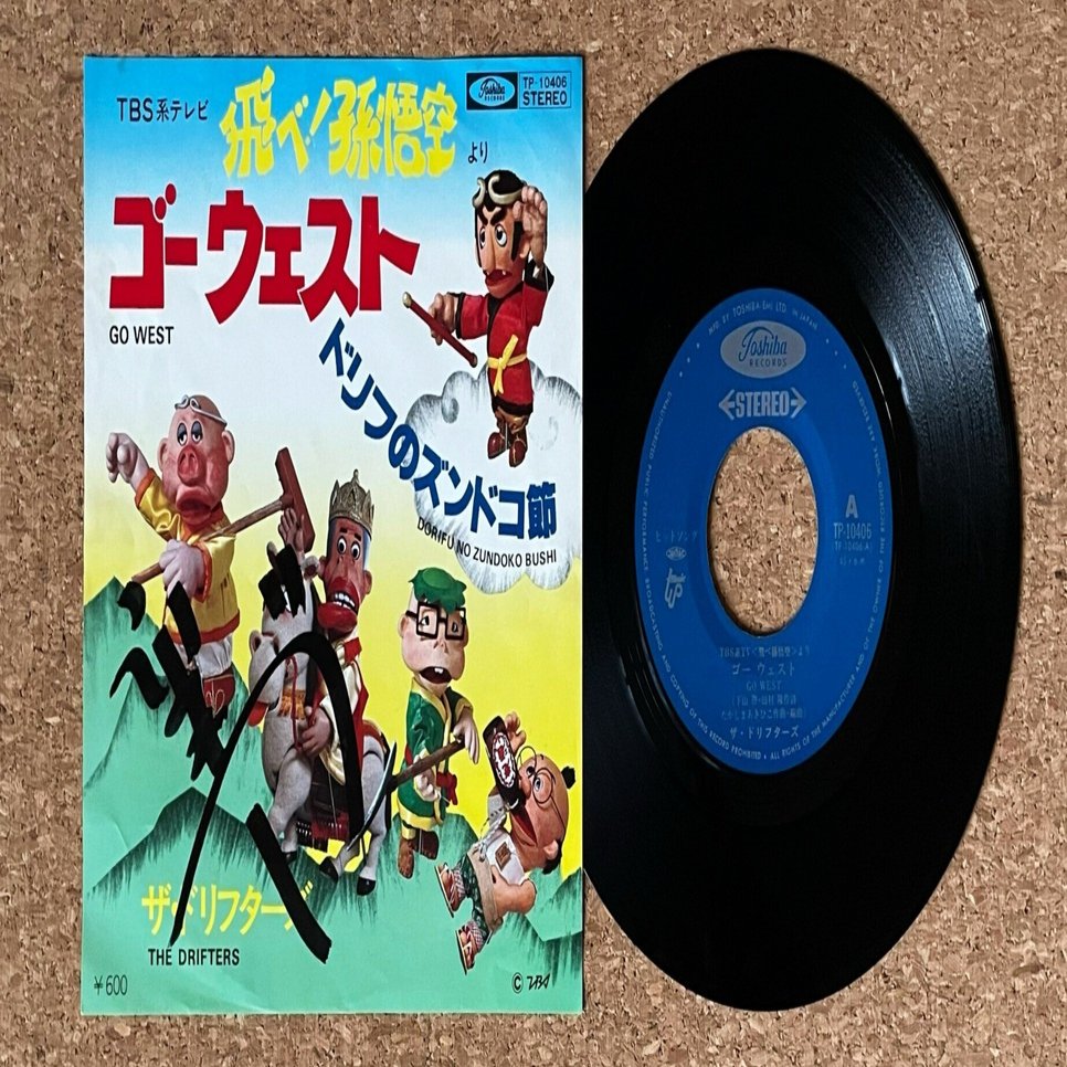 Amazon.co.jp: ミニコミ誌 ドリフ映画本 ザドリフターズ1997年