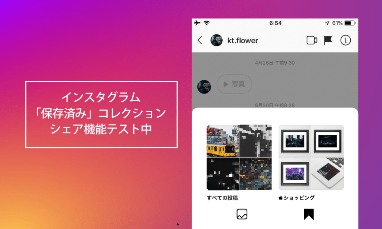 インスタ コレクション 保存済みからdmへシェア可能に ストーリーも Instagram新機能 アップデート最新ニュース速報19 Koukichi T Sns速報 ストックフォトグラファー Note インスタ コレクション 保存済みからdmへシェア可能に ストーリーも Instagram新機能 アップデート最新ニュース速報19 Koukichi T Sns速報 ストックフォトグラファー Note