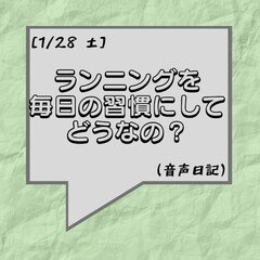 ランニングを毎日の習慣にしてどうなの?