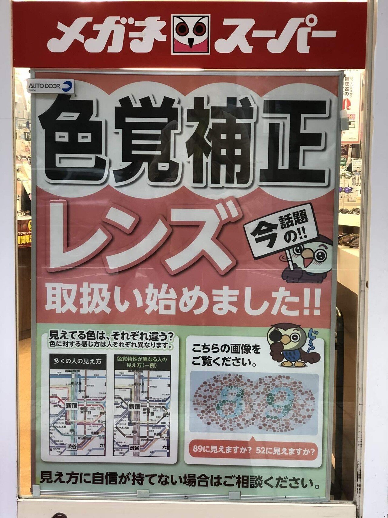 色覚補助メガネを買いました｜クロサキシズカ