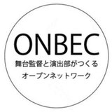 ONBEC「舞台監督と演出部がつくるオープンネットワーク」