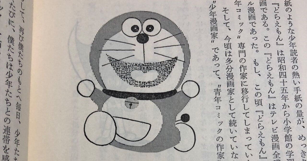 名作「まんが道」と合わせ読みしたい。〜藤子不二雄「二人で少年