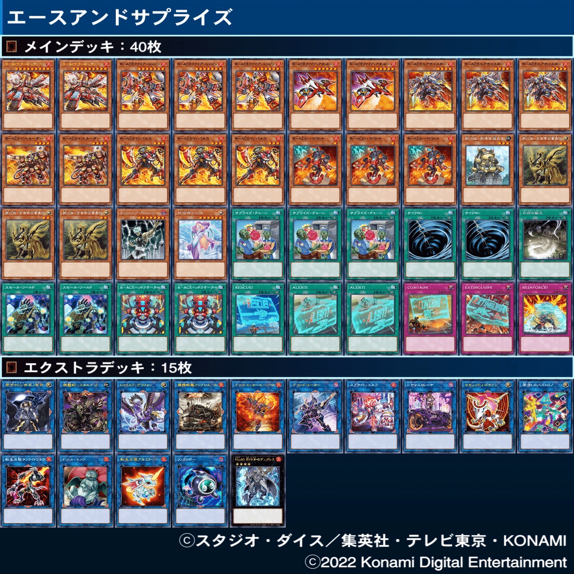 遊戯王】エースアンドサプライズ【デッキ紹介】｜アックイ