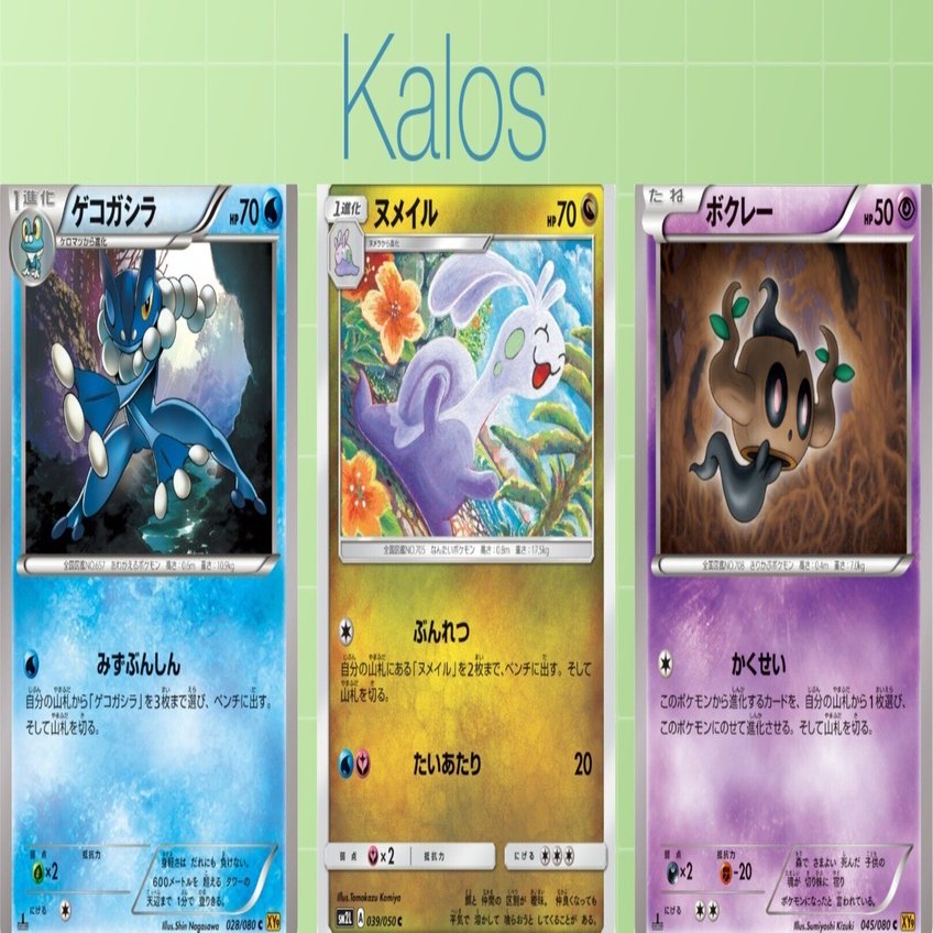 進化前の最大HPやその他有用なカードをまとめる[第6世代編]｜リユルン