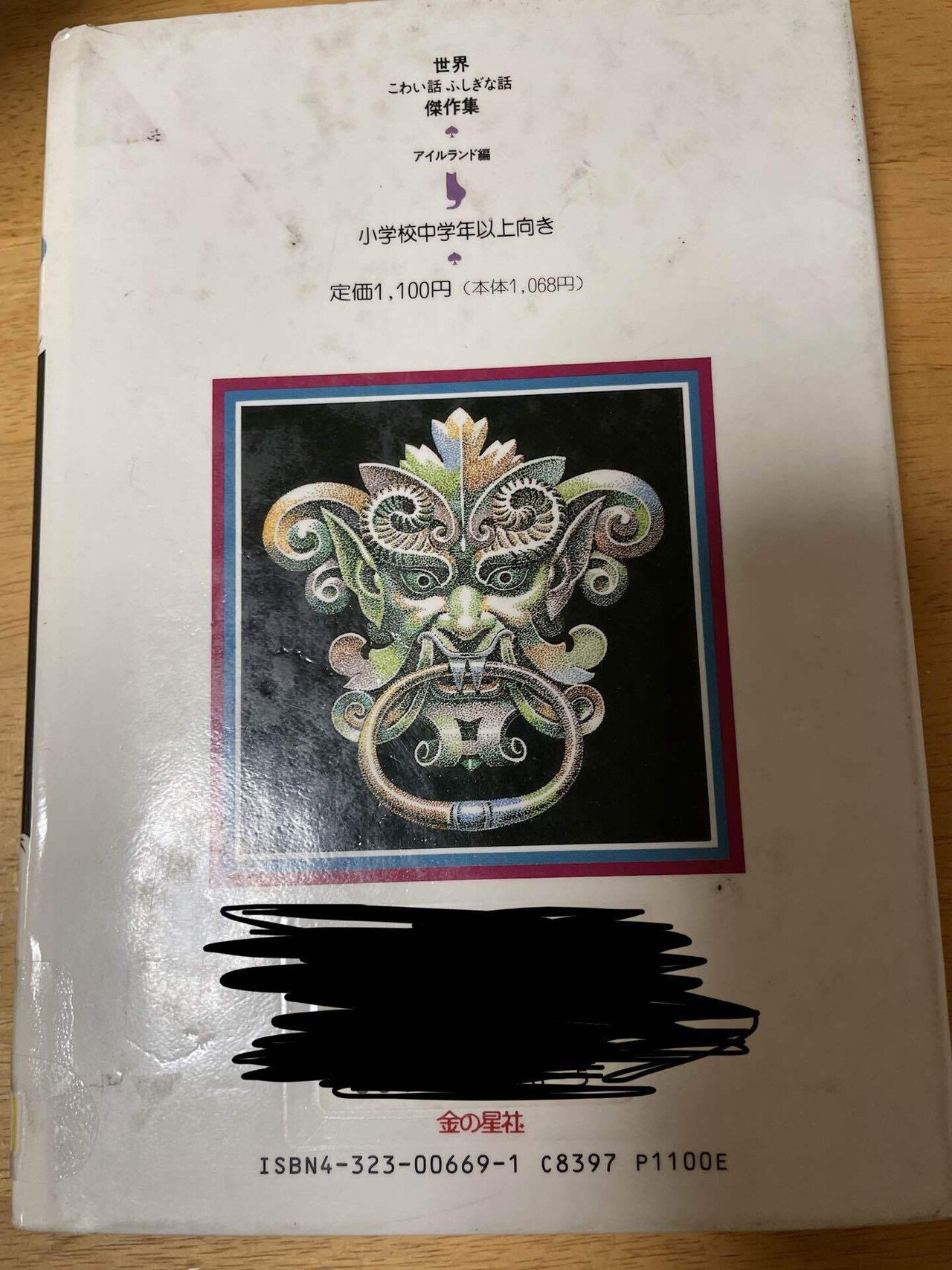 『4年保証』 世界こわい話ふしぎな話傑作集 19『古い屋敷に残された話』｜khufuou 国文学研究