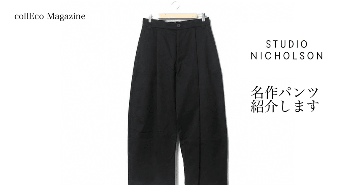 STUDIO NICHOLSON（スタジオニコルソン）バルーンパンツ 中古・古着通販】ZARA (ザラ) STUDIO NICHOLSON (スタジオ