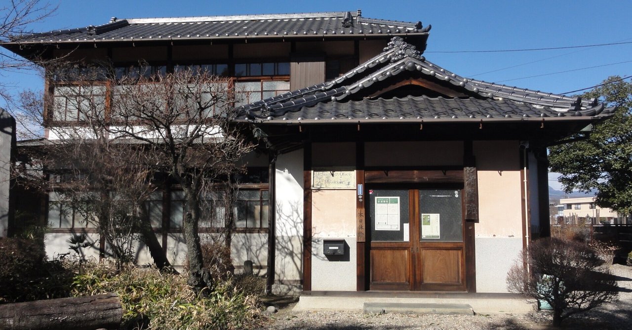 【昭和町風土伝承館杉浦醫院】(前編)地方病の「記憶」を伝え残す資料館