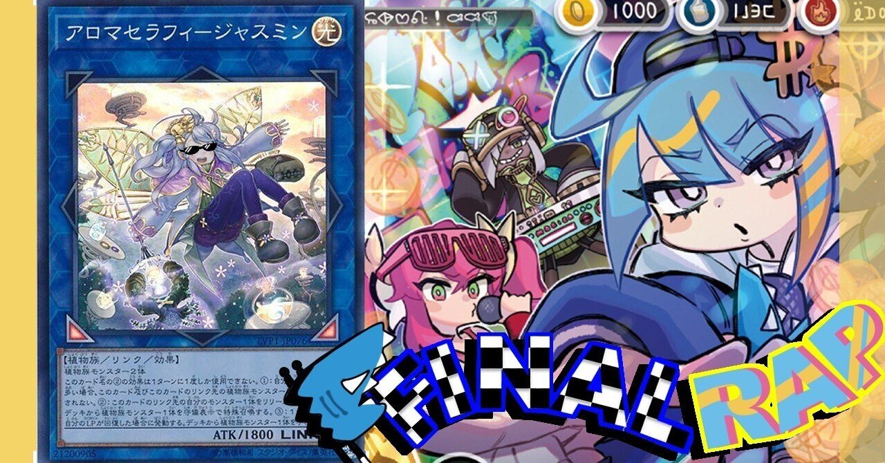 きくりくデッキ紹介「FINAL RAP」｜バキューン決闘