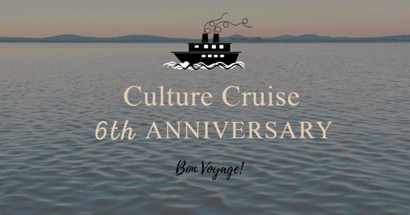 2022年の執筆記事（Culture Cruise後編）