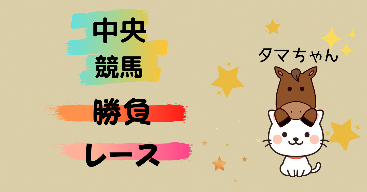 《1/29東京5R》