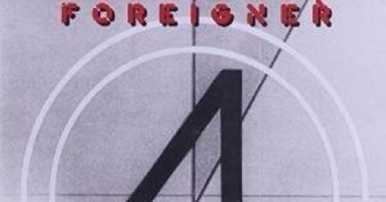 Foreigner「4」(1981)｜音楽の杜