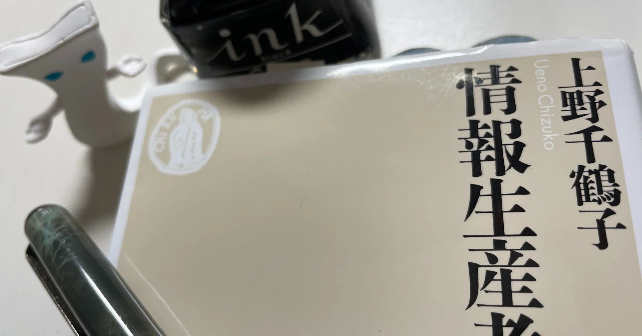 もっとはやく、この本を読んでいたらよかった｜26冊目『情報生産者に