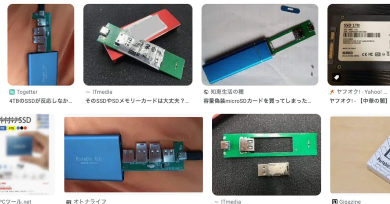 Amazonで 容量偽装SSD出品・・｜大山大工