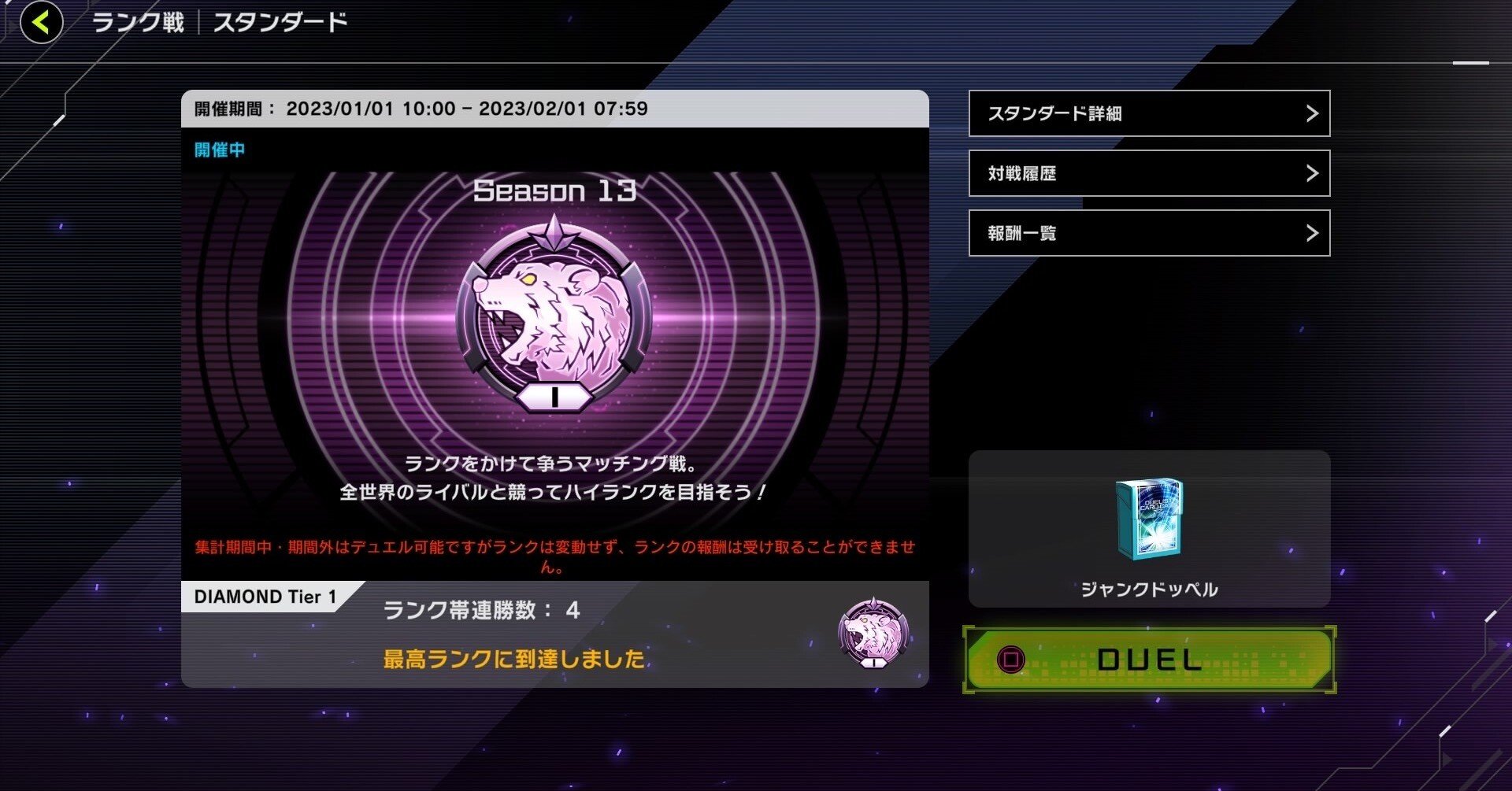 season13 ダイヤ1達成！ ジャンクドッペルデッキと展開ルートの紹介｜照