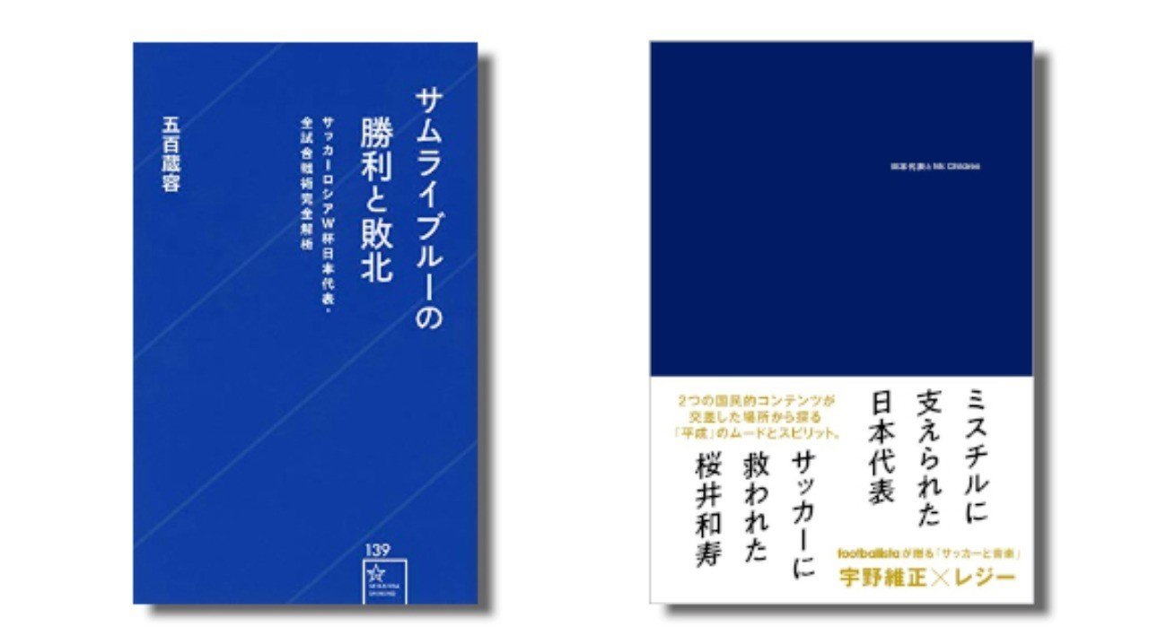 対談 五百蔵容 レジー 日本代表はロシアw杯で何を得たのかーーハリルホジッチ以降の日本サッカーを考える 後編 Planets Note 対談 五百蔵容 レジー 日本代表はロシアw杯で何を得たのかーーハリルホジッチ以降の日本サッカーを考える 後編 Planets Note