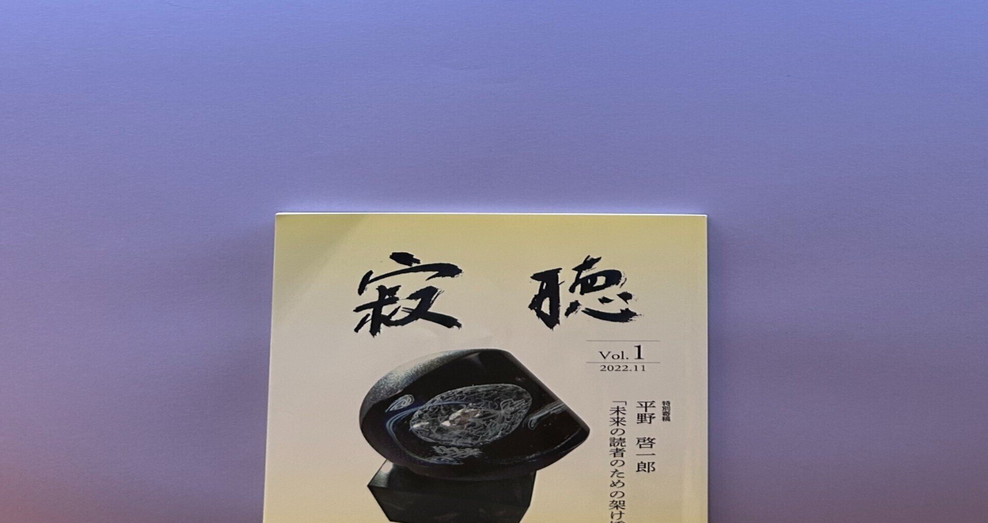 瀬戸内寂聴記念会｜note